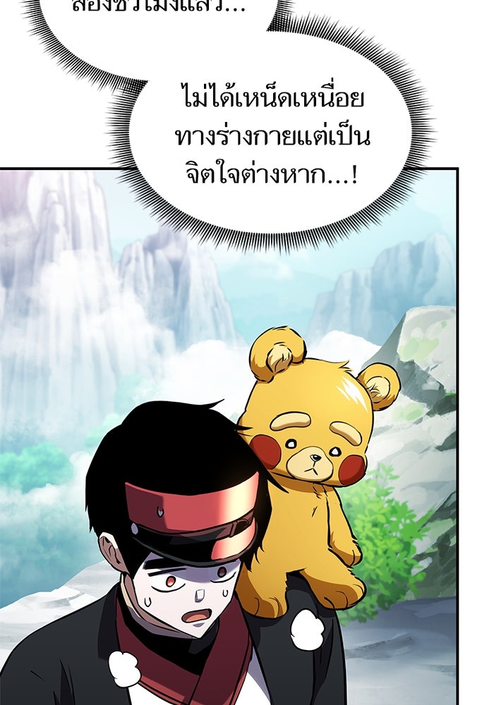 การกลับมาของแรงเกอร์ - หน้า 43