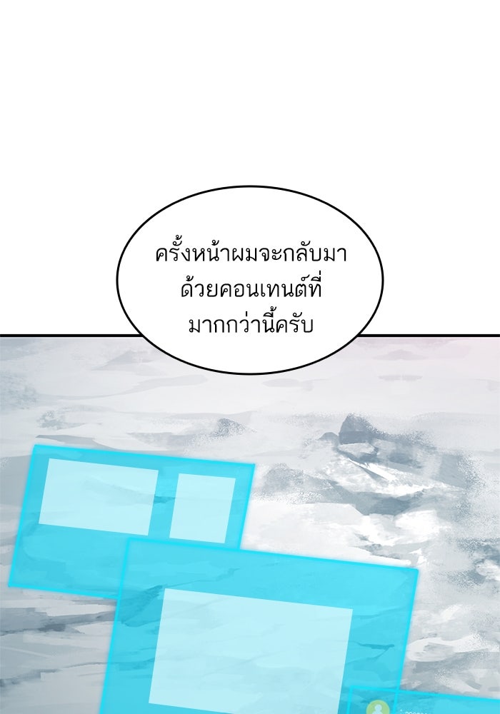 การกลับมาของแรงเกอร์ - หน้า 45