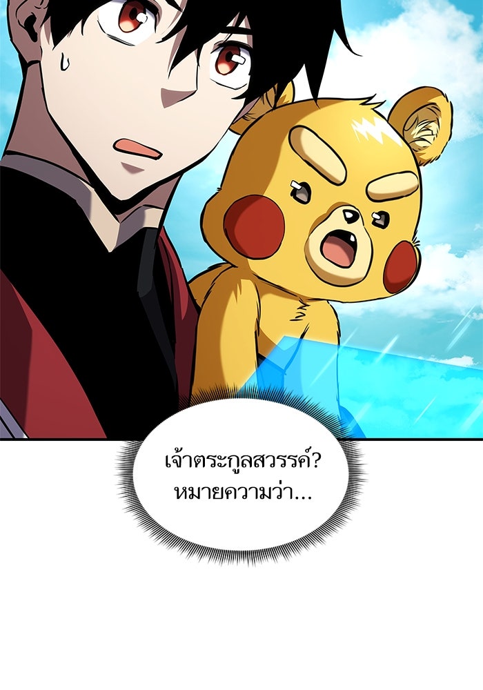 การกลับมาของแรงเกอร์ - หน้า 74