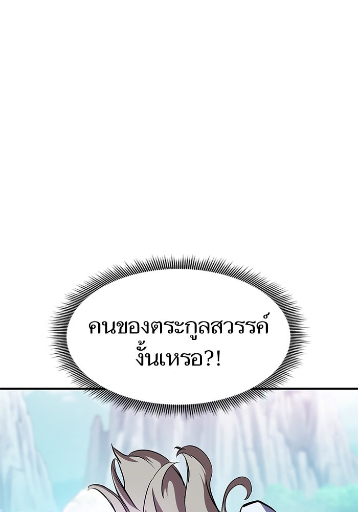 การกลับมาของแรงเกอร์ - หน้า 75