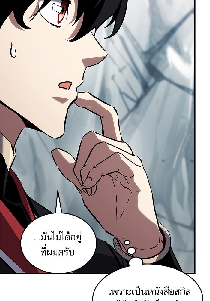 การกลับมาของแรงเกอร์ - หน้า 83
