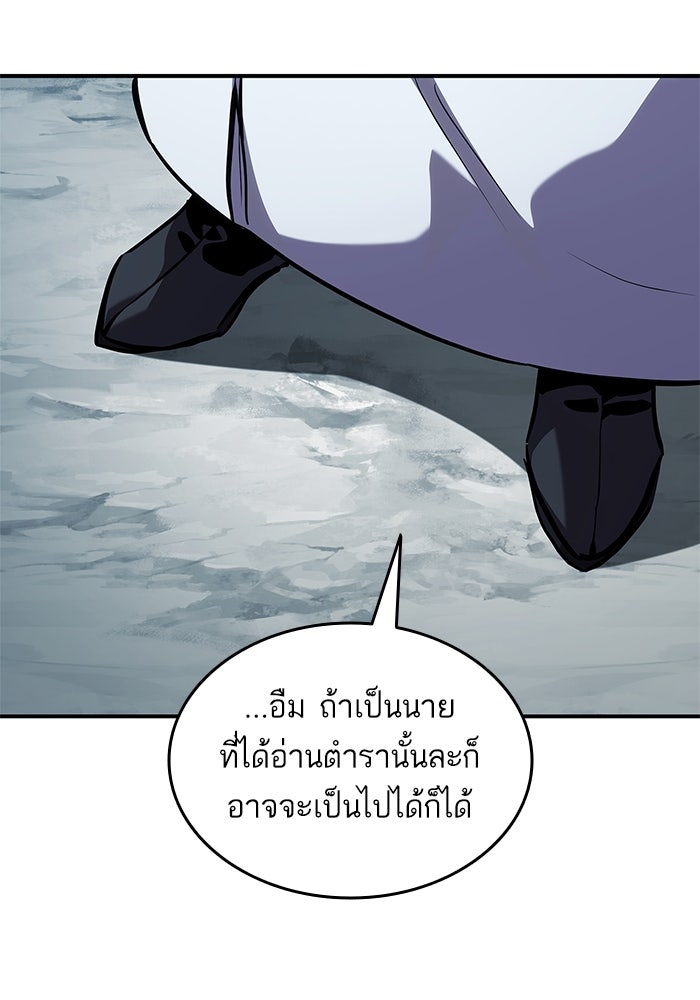 การกลับมาของแรงเกอร์ - หน้า 87