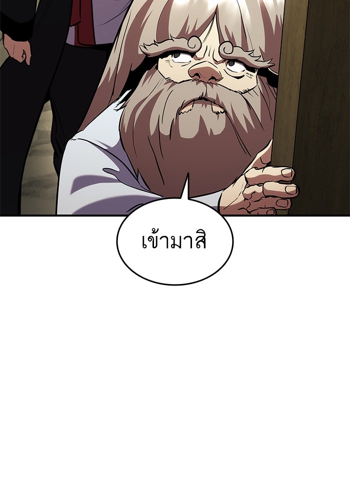 การกลับมาของแรงเกอร์ - หน้า 98