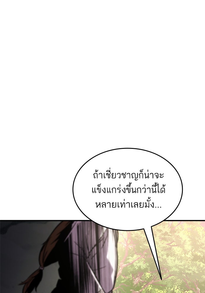 การกลับมาของแรงเกอร์ - หน้า 100