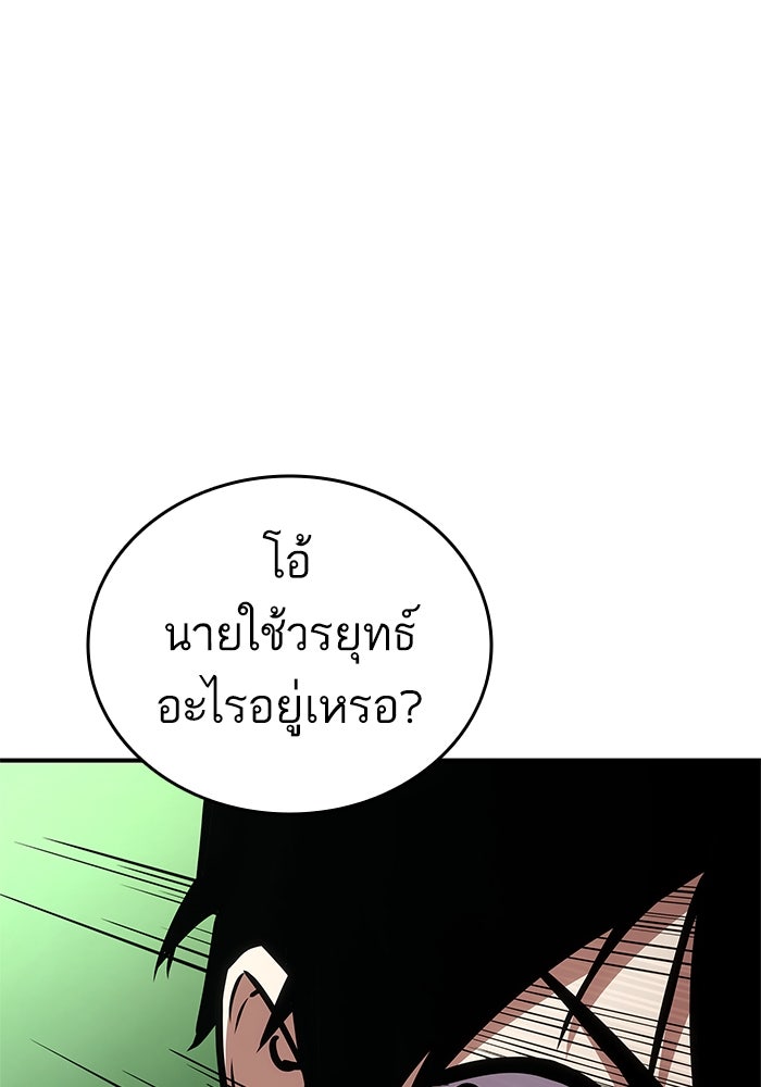 การกลับมาของแรงเกอร์ - หน้า 102