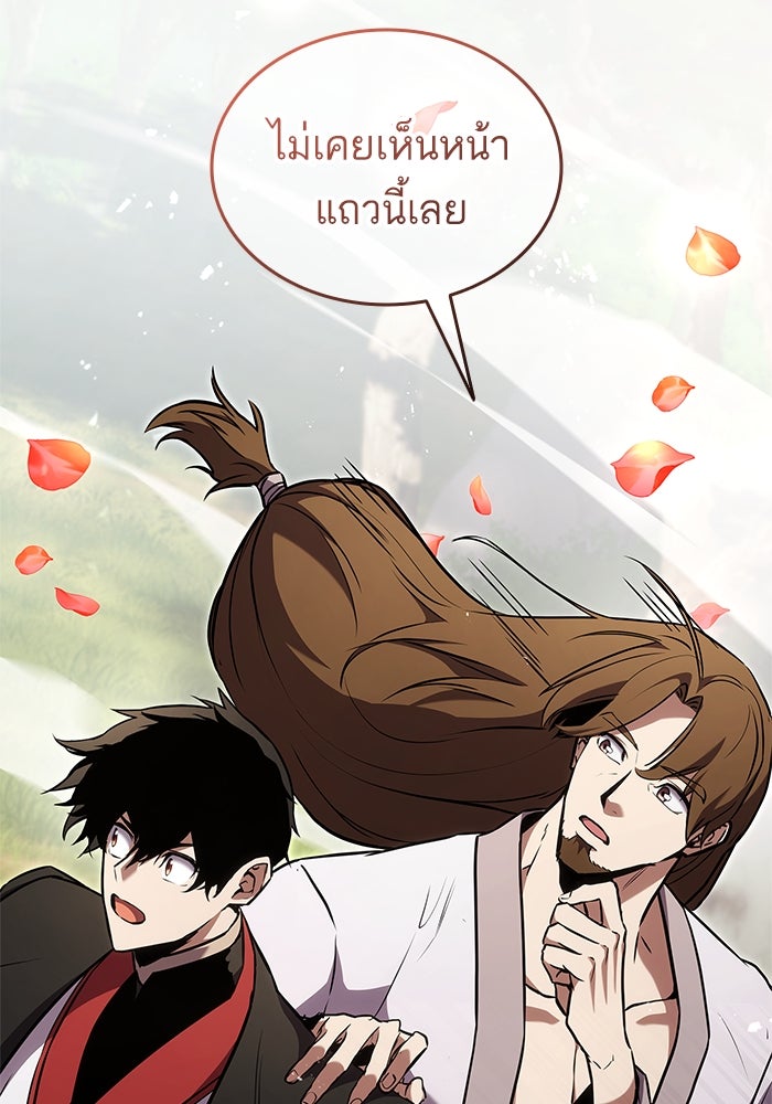 การกลับมาของแรงเกอร์ - หน้า 104