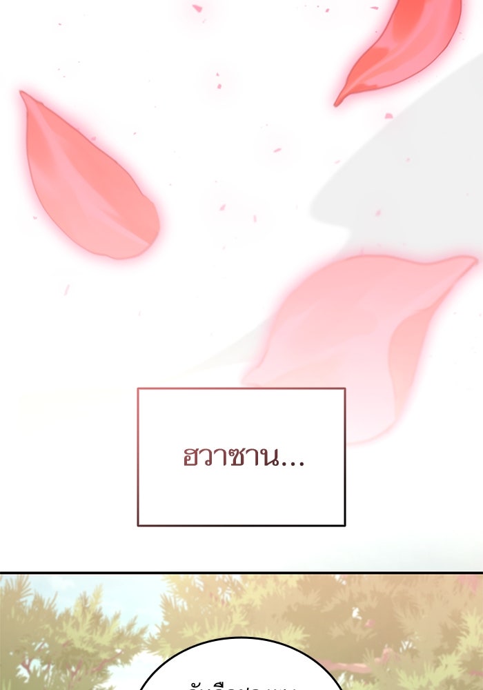 การกลับมาของแรงเกอร์ - หน้า 116