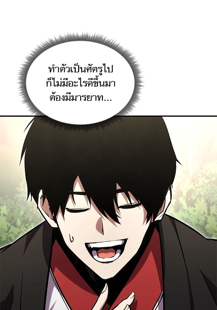 การกลับมาของแรงเกอร์ - หน้า 121