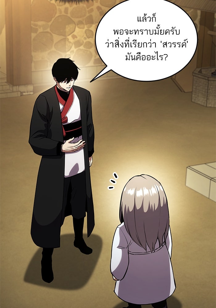 การกลับมาของแรงเกอร์ - หน้า 54