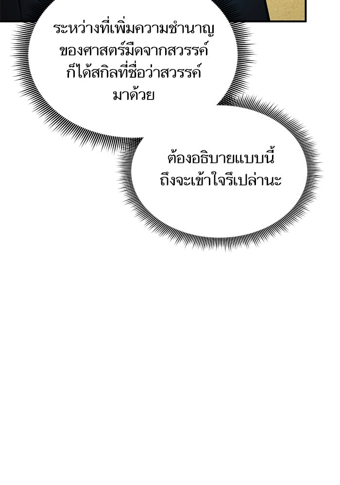การกลับมาของแรงเกอร์ - หน้า 57
