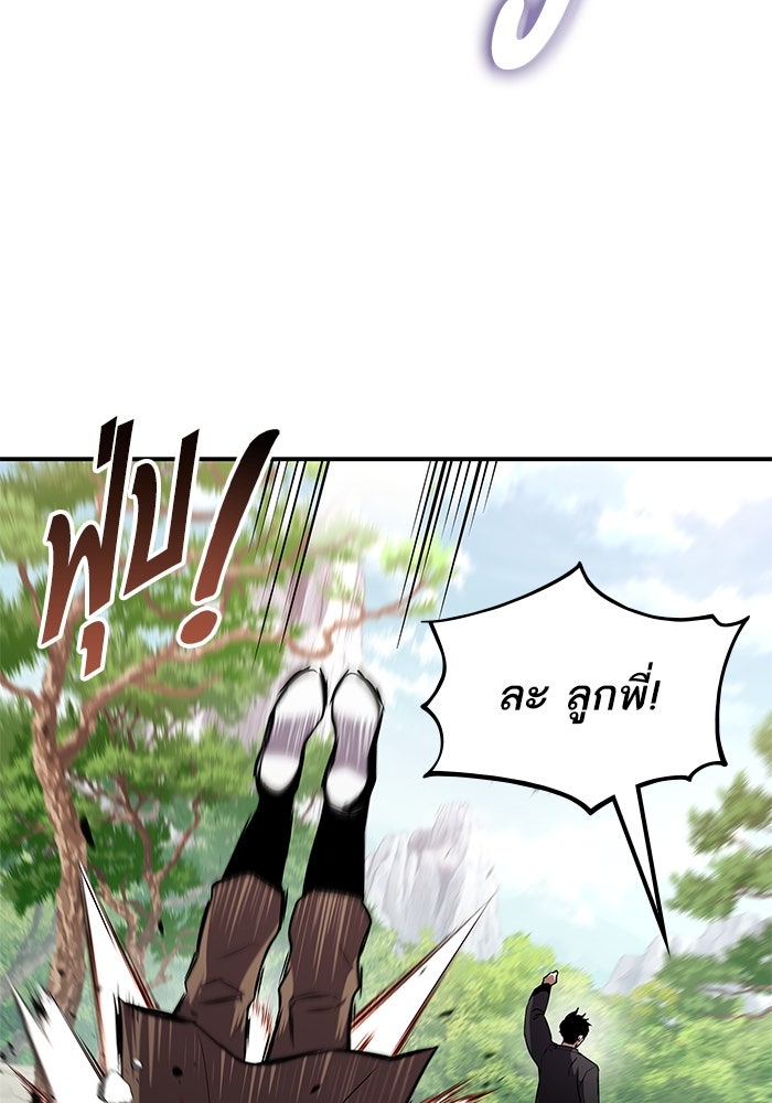 การกลับมาของแรงเกอร์ - หน้า 75