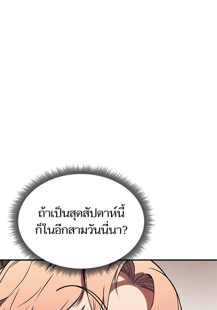 การกลับมาของแรงเกอร์ - หน้า 101
