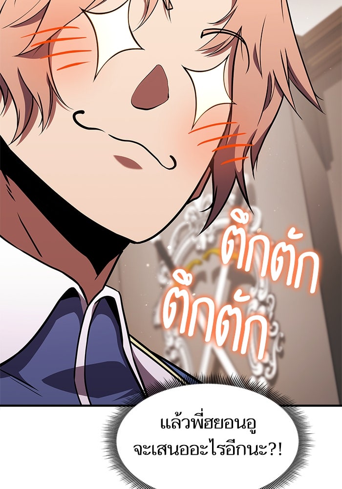 การกลับมาของแรงเกอร์ - หน้า 102