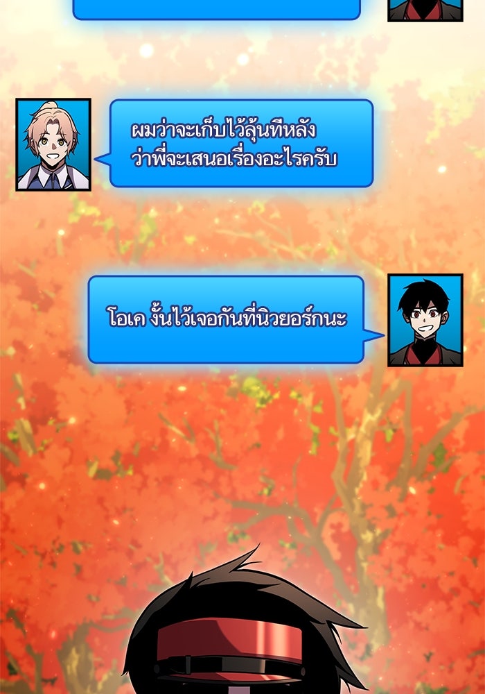 การกลับมาของแรงเกอร์ - หน้า 104