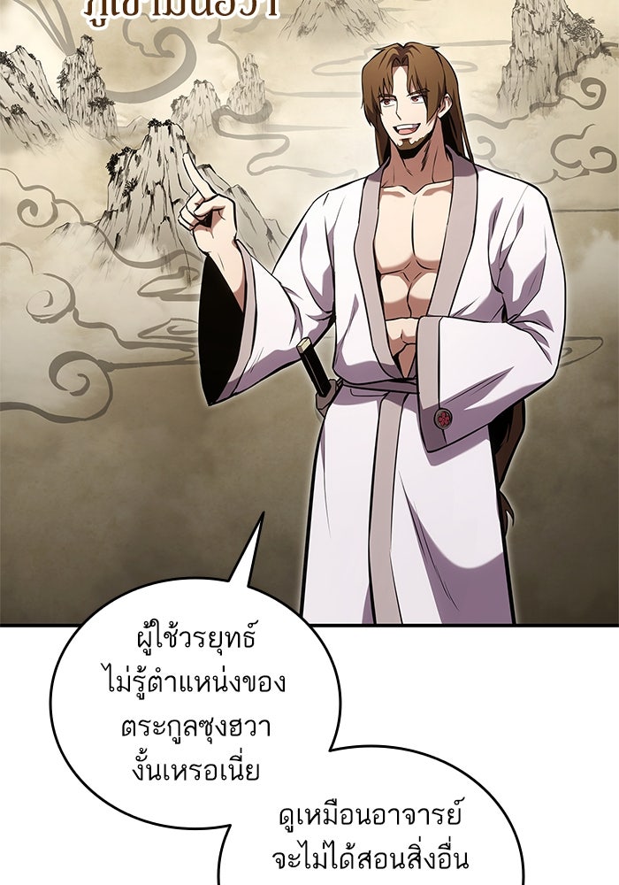 การกลับมาของแรงเกอร์ - หน้า 12
