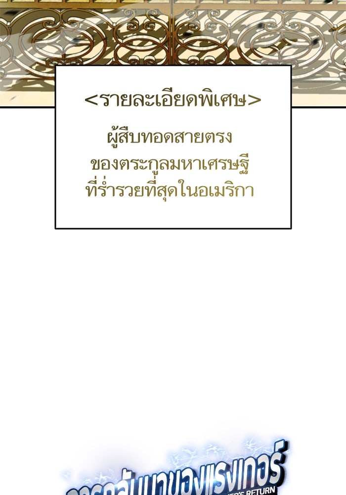 การกลับมาของแรงเกอร์ - หน้า 129