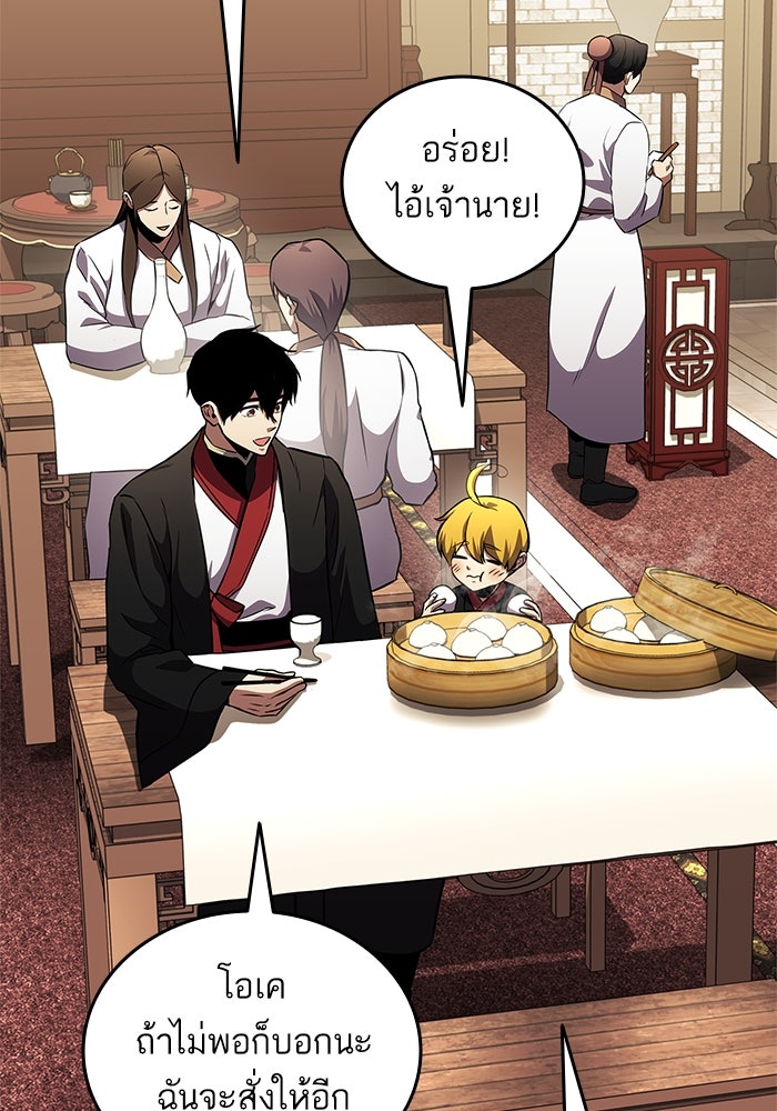 การกลับมาของแรงเกอร์ - หน้า 38