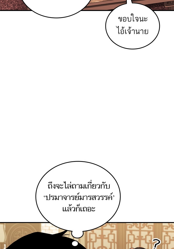 การกลับมาของแรงเกอร์ - หน้า 39