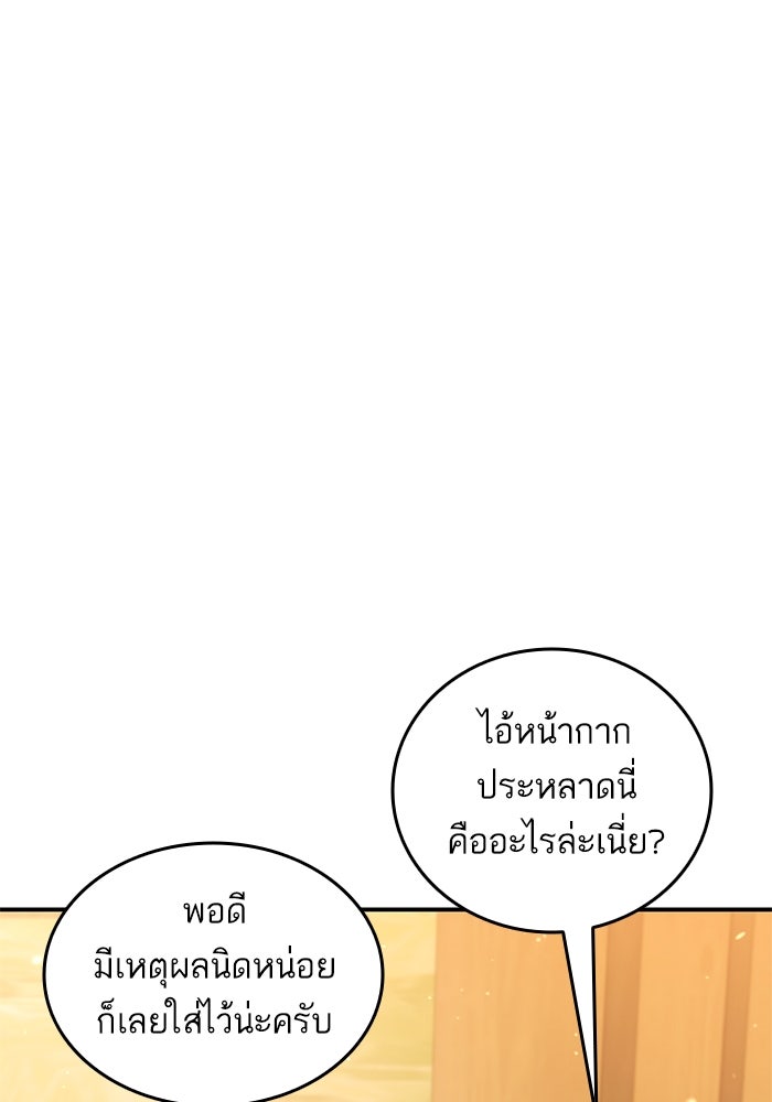 การกลับมาของแรงเกอร์ - หน้า 49