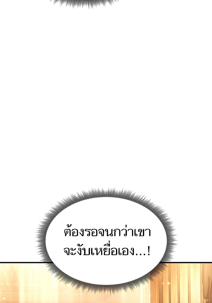 การกลับมาของแรงเกอร์ - หน้า 54