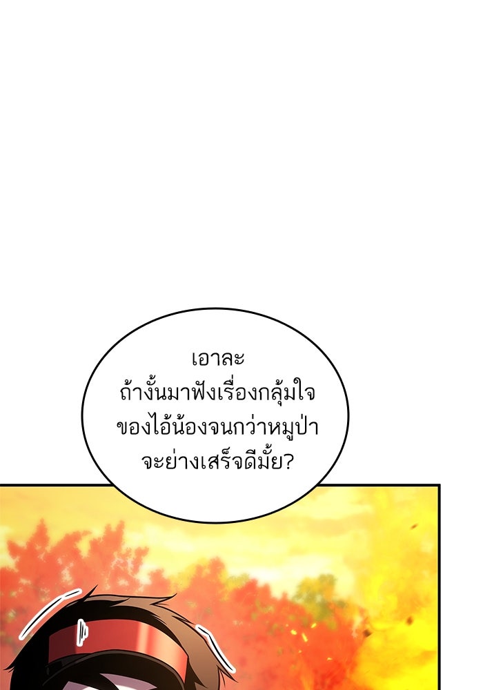 การกลับมาของแรงเกอร์ - หน้า 68