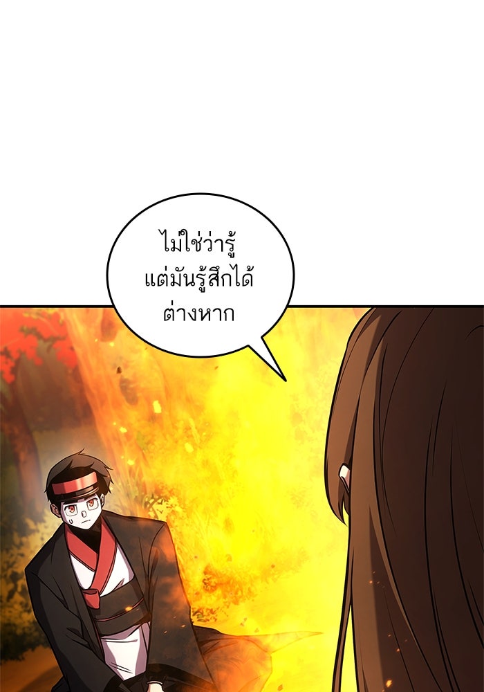 การกลับมาของแรงเกอร์ - หน้า 70