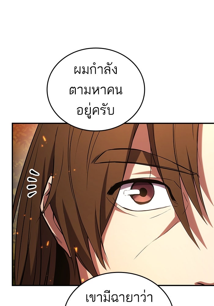 การกลับมาของแรงเกอร์ - หน้า 72
