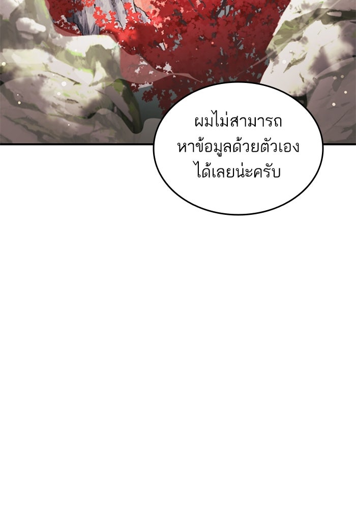 การกลับมาของแรงเกอร์ - หน้า 75