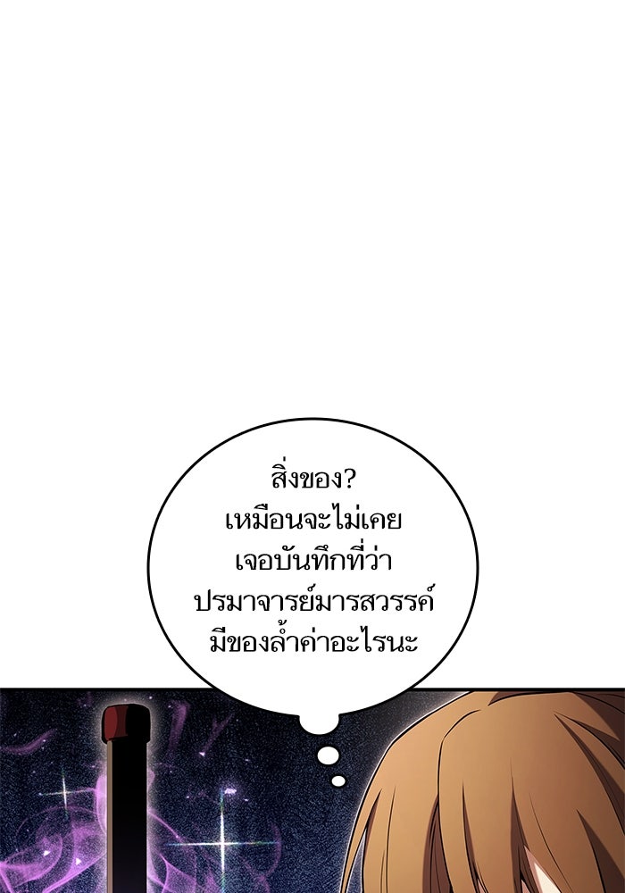 การกลับมาของแรงเกอร์ - หน้า 81