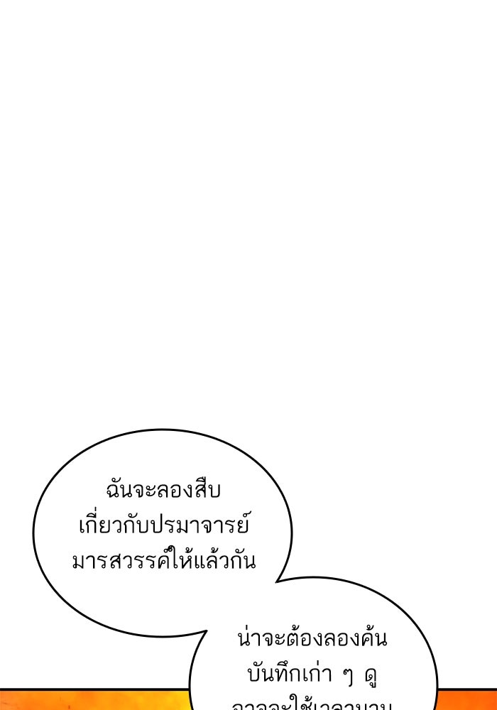 การกลับมาของแรงเกอร์ - หน้า 85
