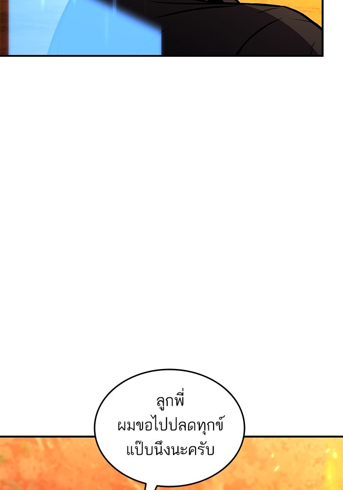 การกลับมาของแรงเกอร์ - หน้า 91