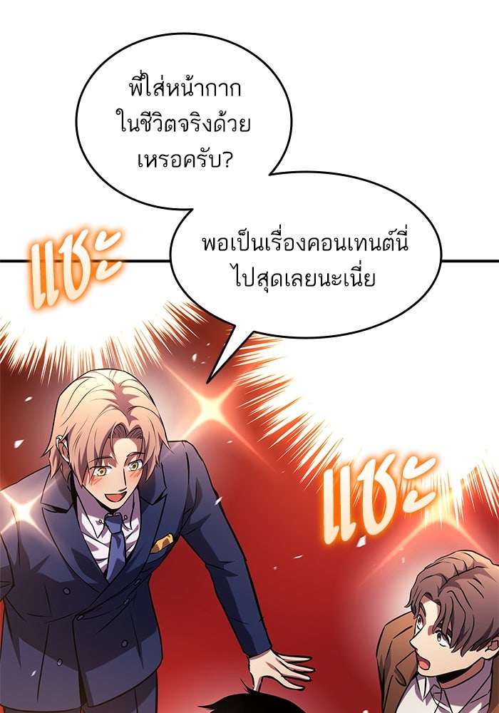 การกลับมาของแรงเกอร์ - หน้า 103