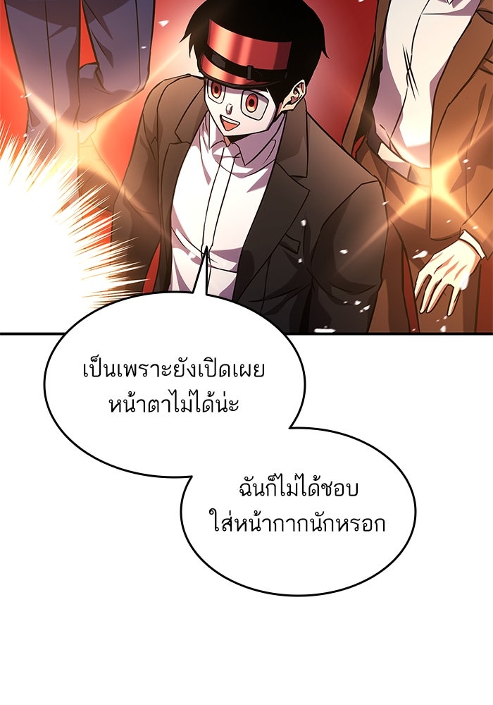 การกลับมาของแรงเกอร์ - หน้า 104