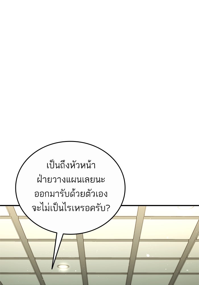การกลับมาของแรงเกอร์ - หน้า 21