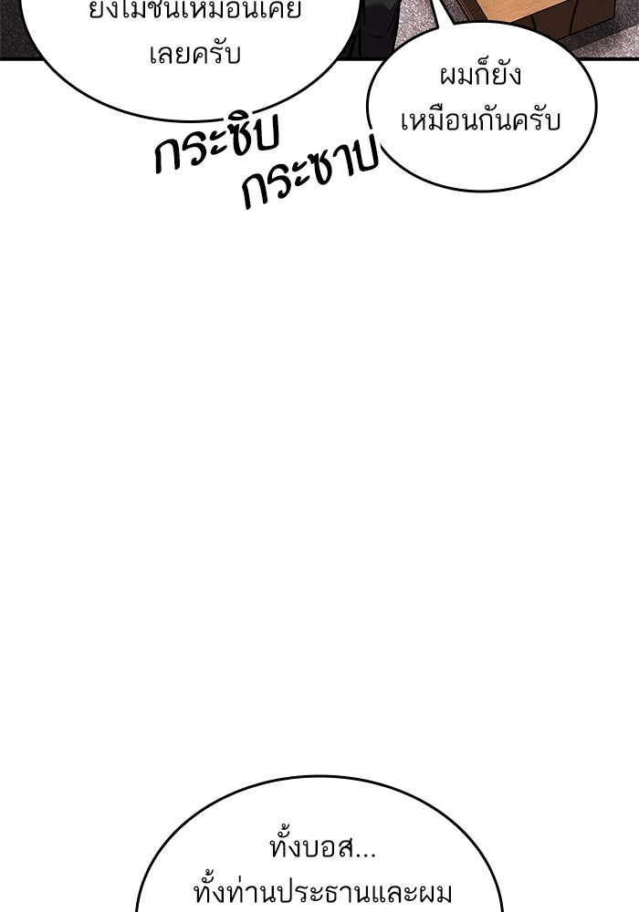 การกลับมาของแรงเกอร์ - หน้า 31
