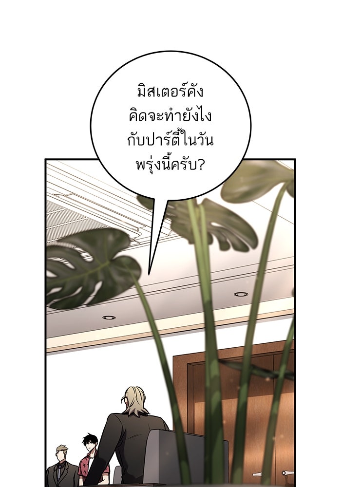 การกลับมาของแรงเกอร์ - หน้า 36