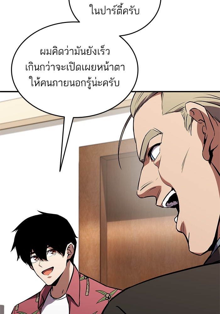 การกลับมาของแรงเกอร์ - หน้า 38