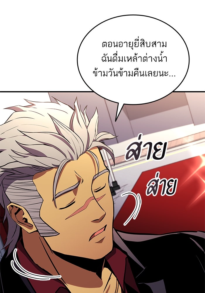 การกลับมาของแรงเกอร์ - หน้า 79