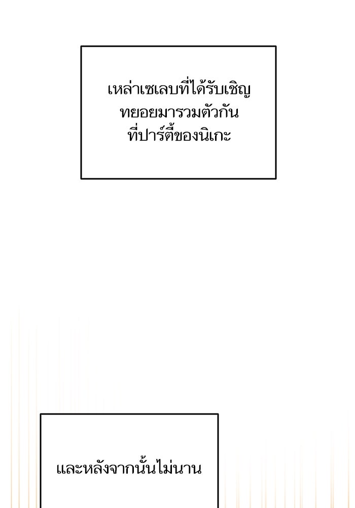 การกลับมาของแรงเกอร์ - หน้า 81