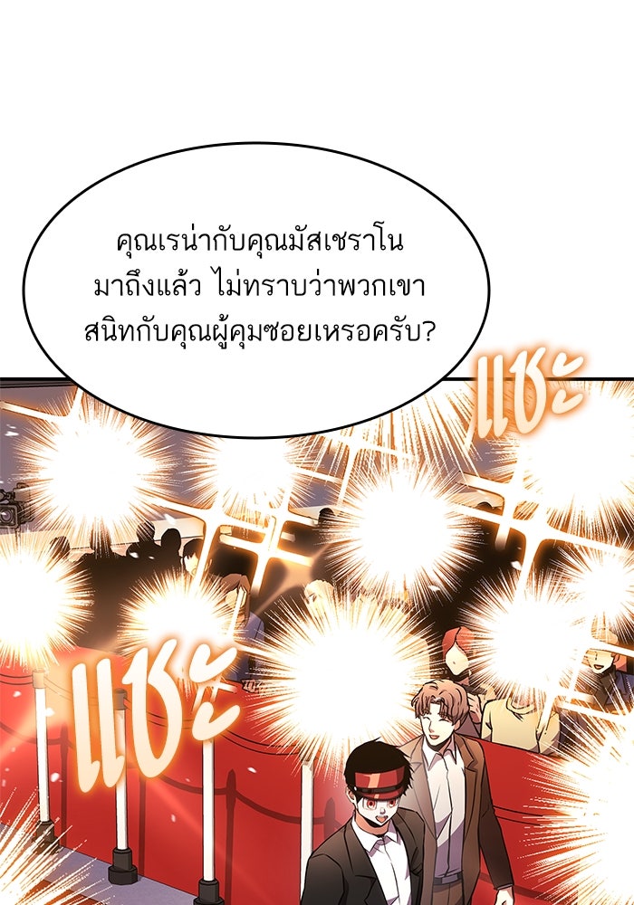 การกลับมาของแรงเกอร์ - หน้า 92