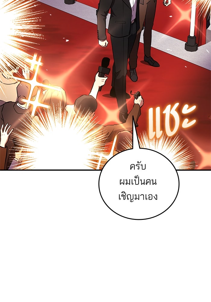 การกลับมาของแรงเกอร์ - หน้า 93