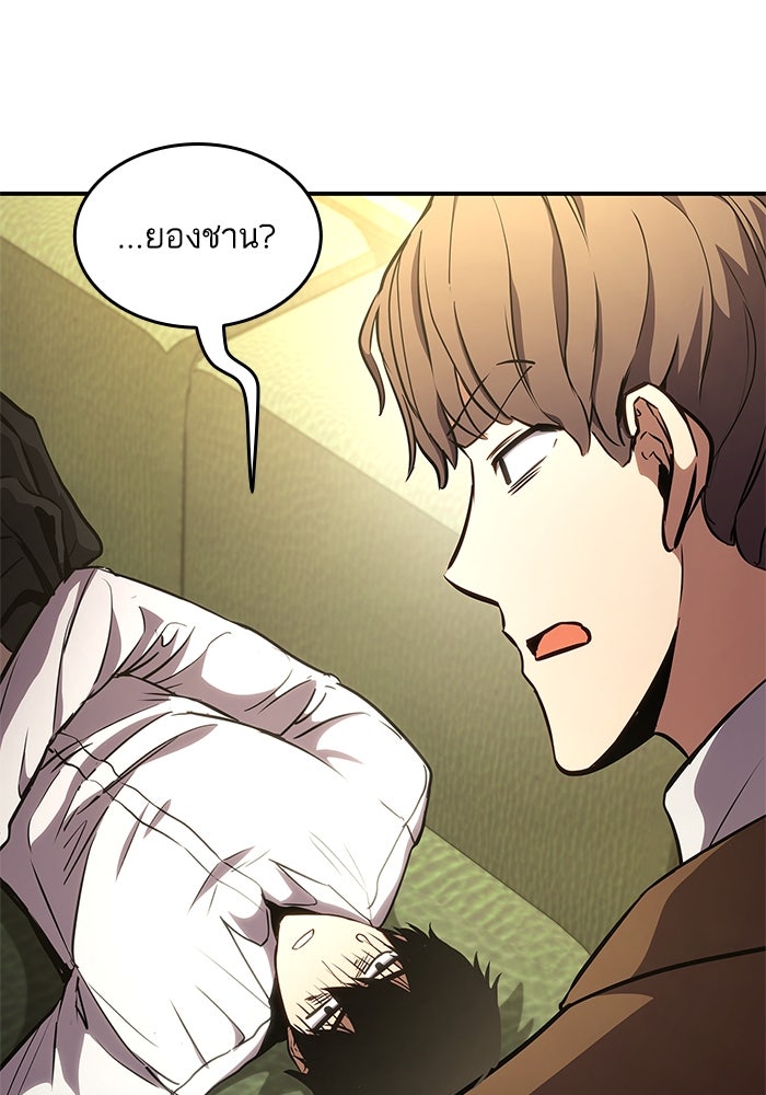การกลับมาของแรงเกอร์ - หน้า 112