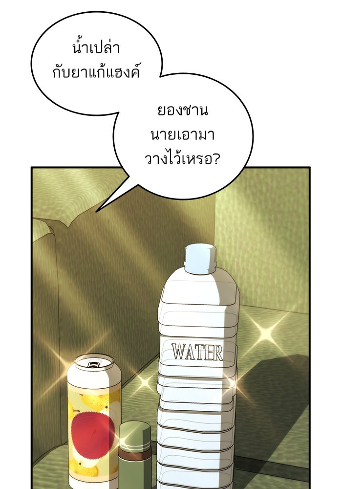 การกลับมาของแรงเกอร์ - หน้า 121