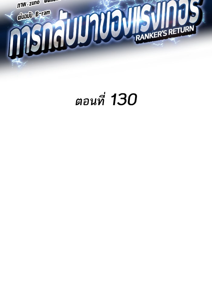 การกลับมาของแรงเกอร์ - หน้า 16