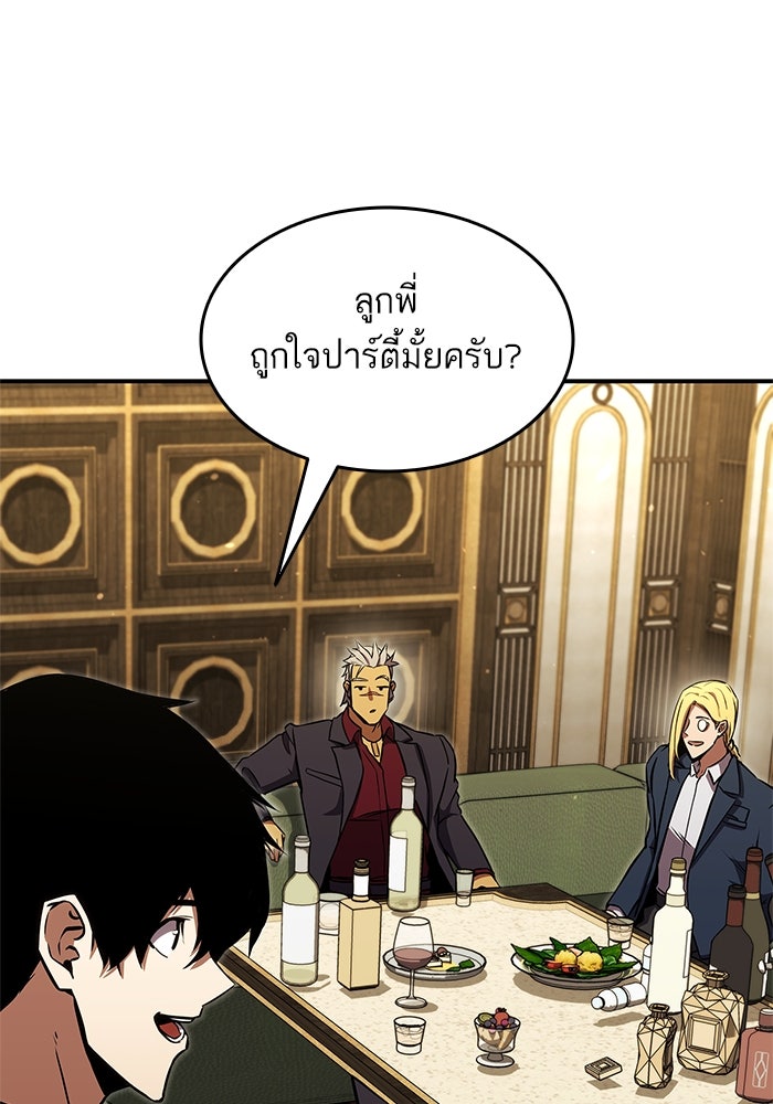 การกลับมาของแรงเกอร์ - หน้า 30