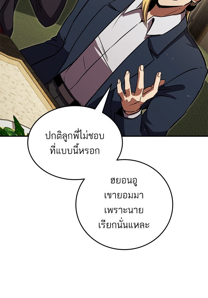 การกลับมาของแรงเกอร์ - หน้า 33