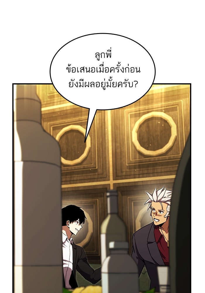 การกลับมาของแรงเกอร์ - หน้า 36