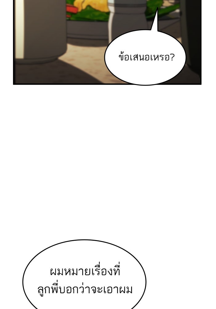การกลับมาของแรงเกอร์ - หน้า 37