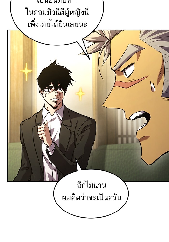 การกลับมาของแรงเกอร์ - หน้า 42