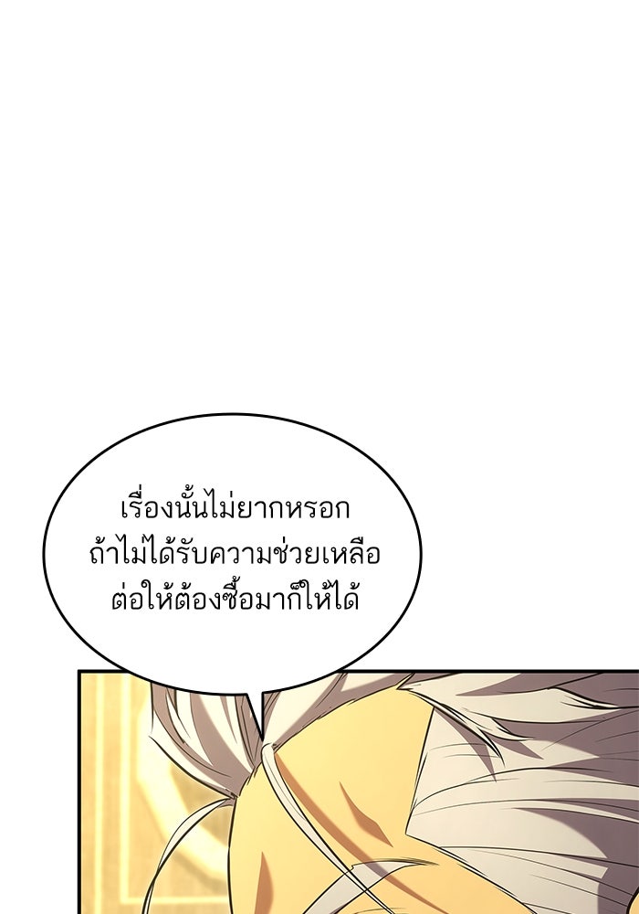 การกลับมาของแรงเกอร์ - หน้า 47